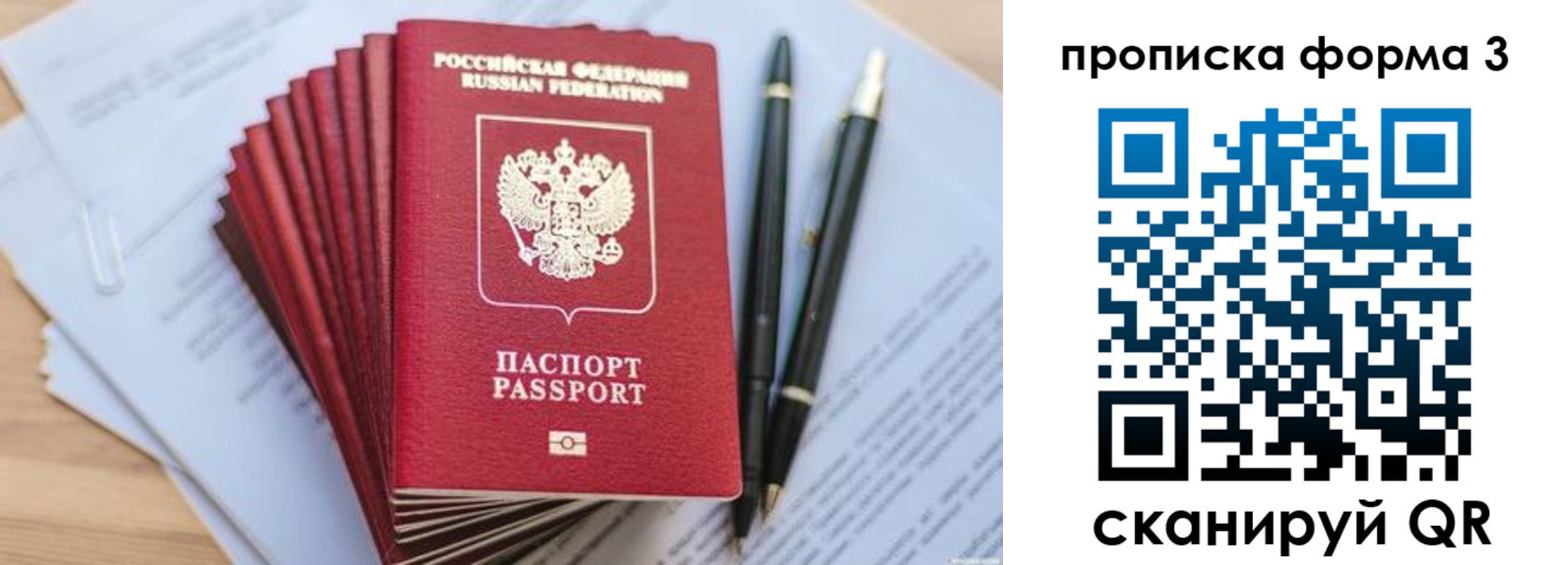 прописка штамп в Первомайске