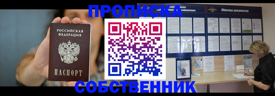 прописка в квартире в Первомайске