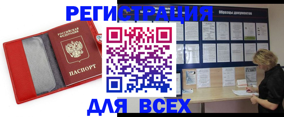 прописка от собственника в Первомайске