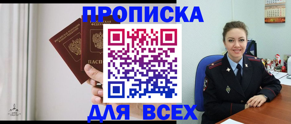 прописка от собственника в Первомайске