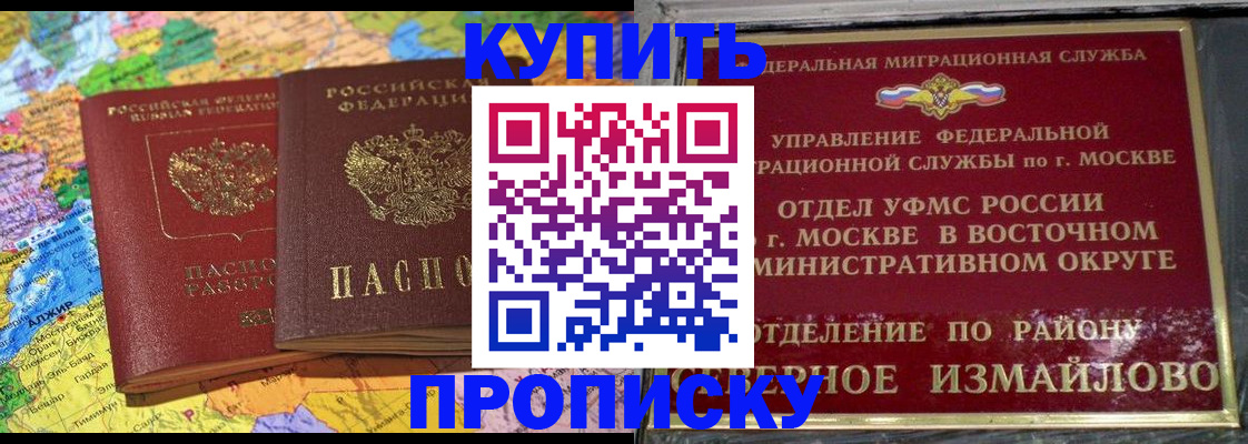 временная регистрация для всех в Первомайске