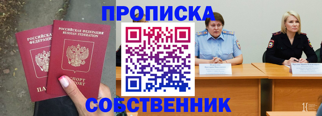 временная регистрация недорого в Первомайске